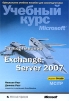 Развертывание Microsoft Exchange Server 2007 Учебный курс Microsoft (+ CD-ROM) Серия: Учебный курс Официальные издания Microsoft Press инфо 5567q.